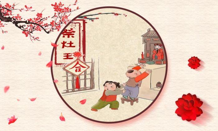 لٹل نیا سال (چینی- جوئیون) Little New Year (Chinese- Xiaonian)